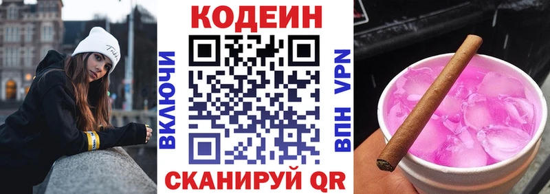Codein напиток Lean (лин) Купить Нефтегорск